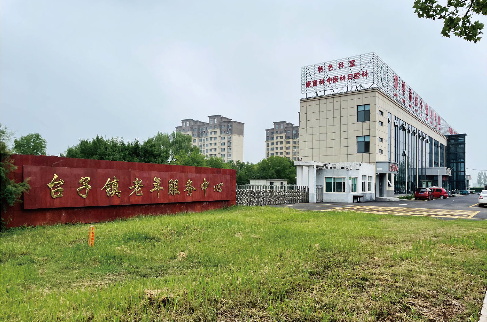 滨州·邹平台子院